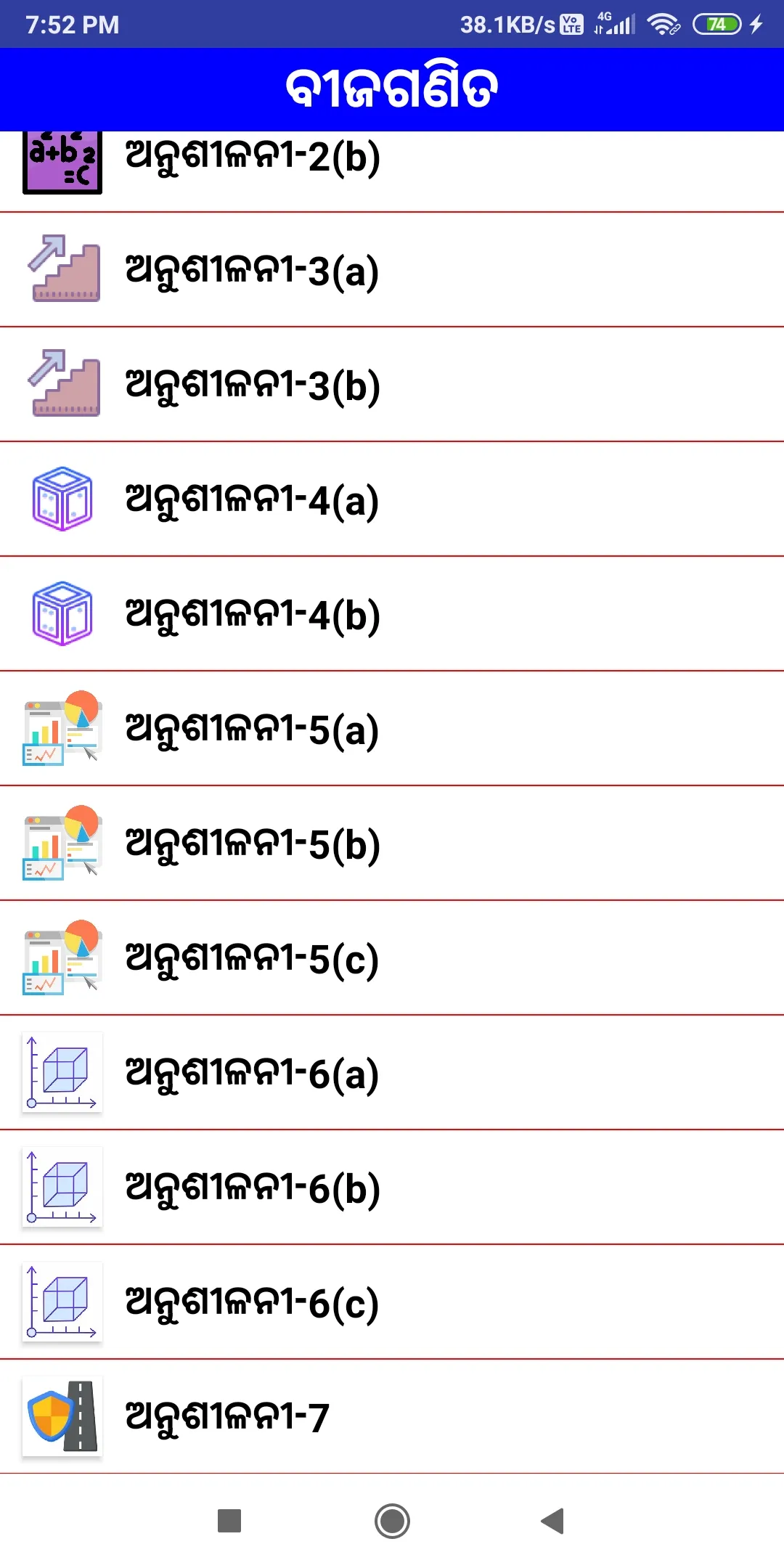 Class 10 Math Solution Odia | Indus Appstore | Screenshot