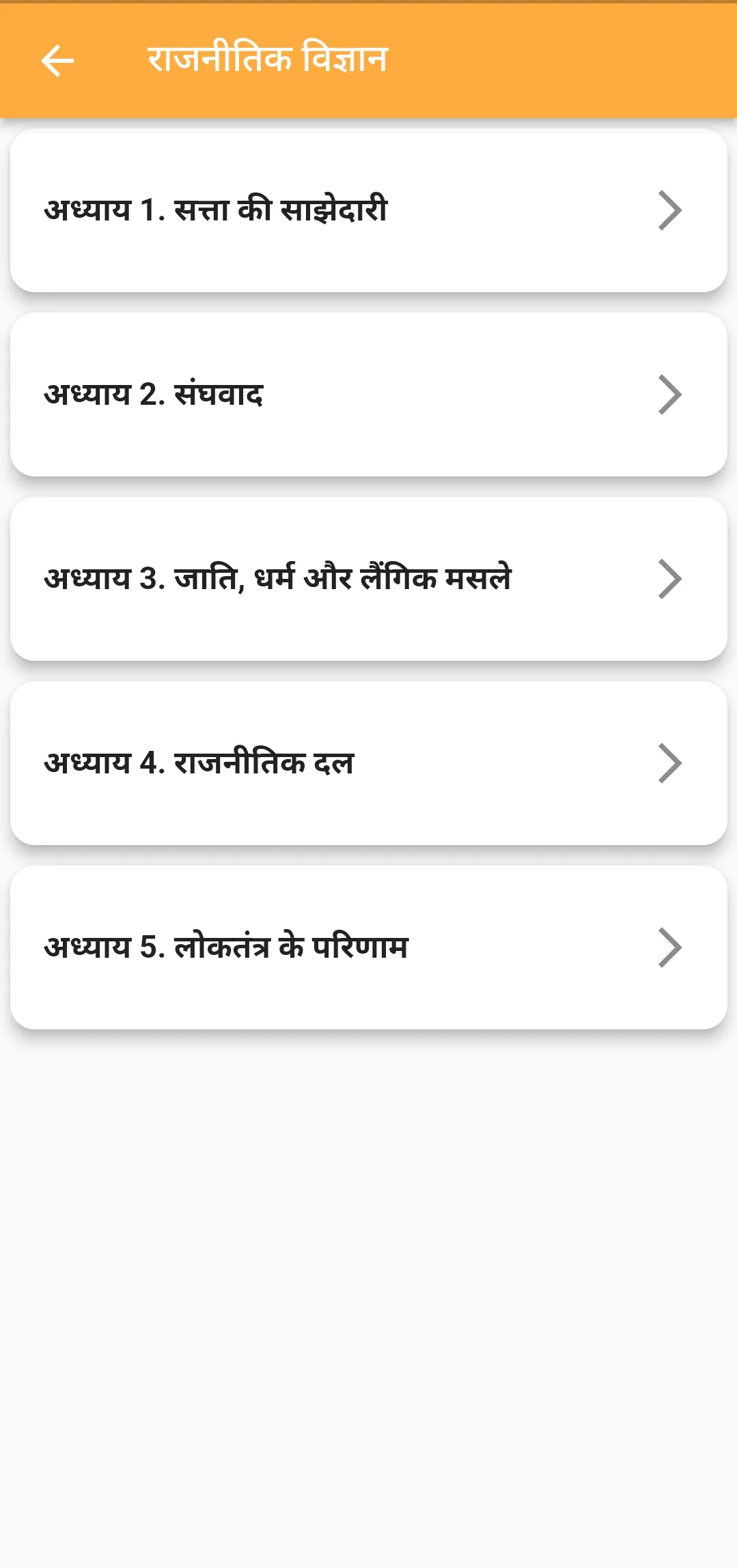 Class 10 Social Hindi Medium | Indus Appstore | Screenshot