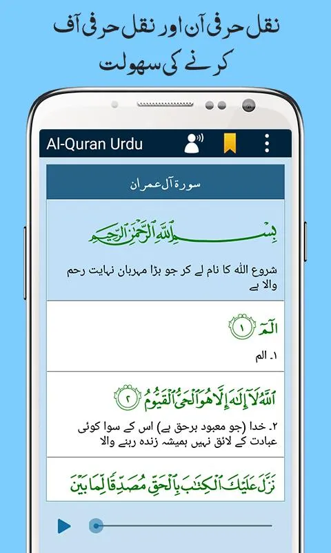 Al Quran with Urdu Translation | Indus Appstore | Screenshot