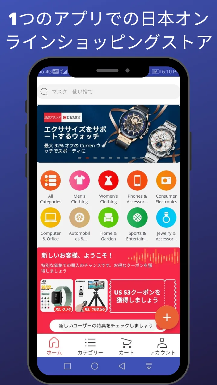 Japan Online Shopping App | Indus Appstore | Screenshot