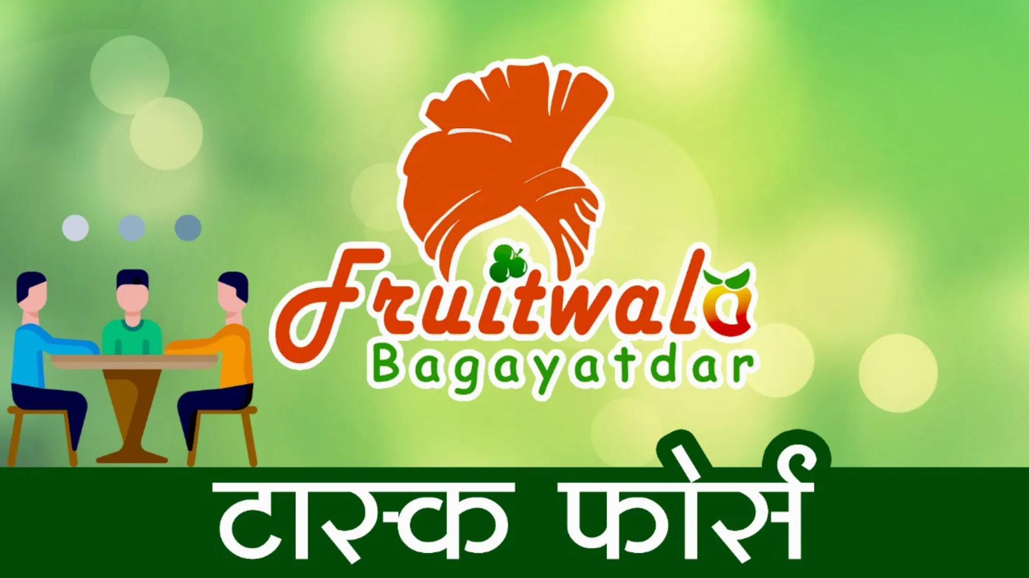 FruitwalaBagayatdar | Indus Appstore | Screenshot