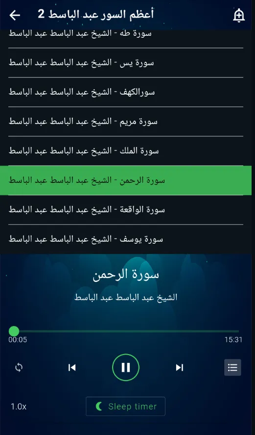 أعظم السور القرآنية عبد الباسط | Indus Appstore | Screenshot