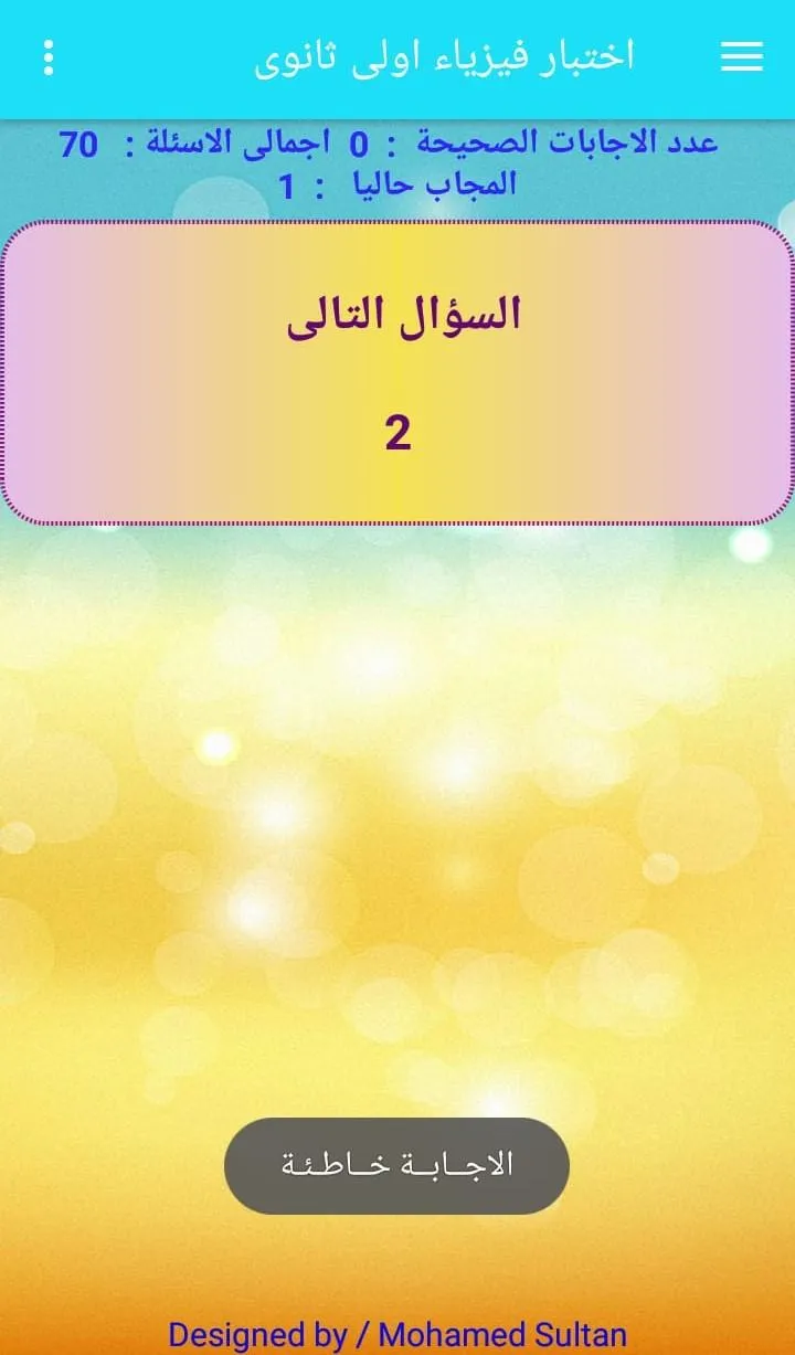 اختبار فيزياء اولى ثانوى ترم 1 | Indus Appstore | Screenshot