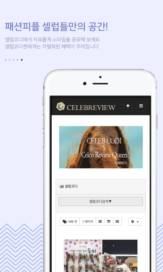 셀럽리뷰(celebreview) - 패션뷰티전문체험단 | Indus Appstore | Screenshot