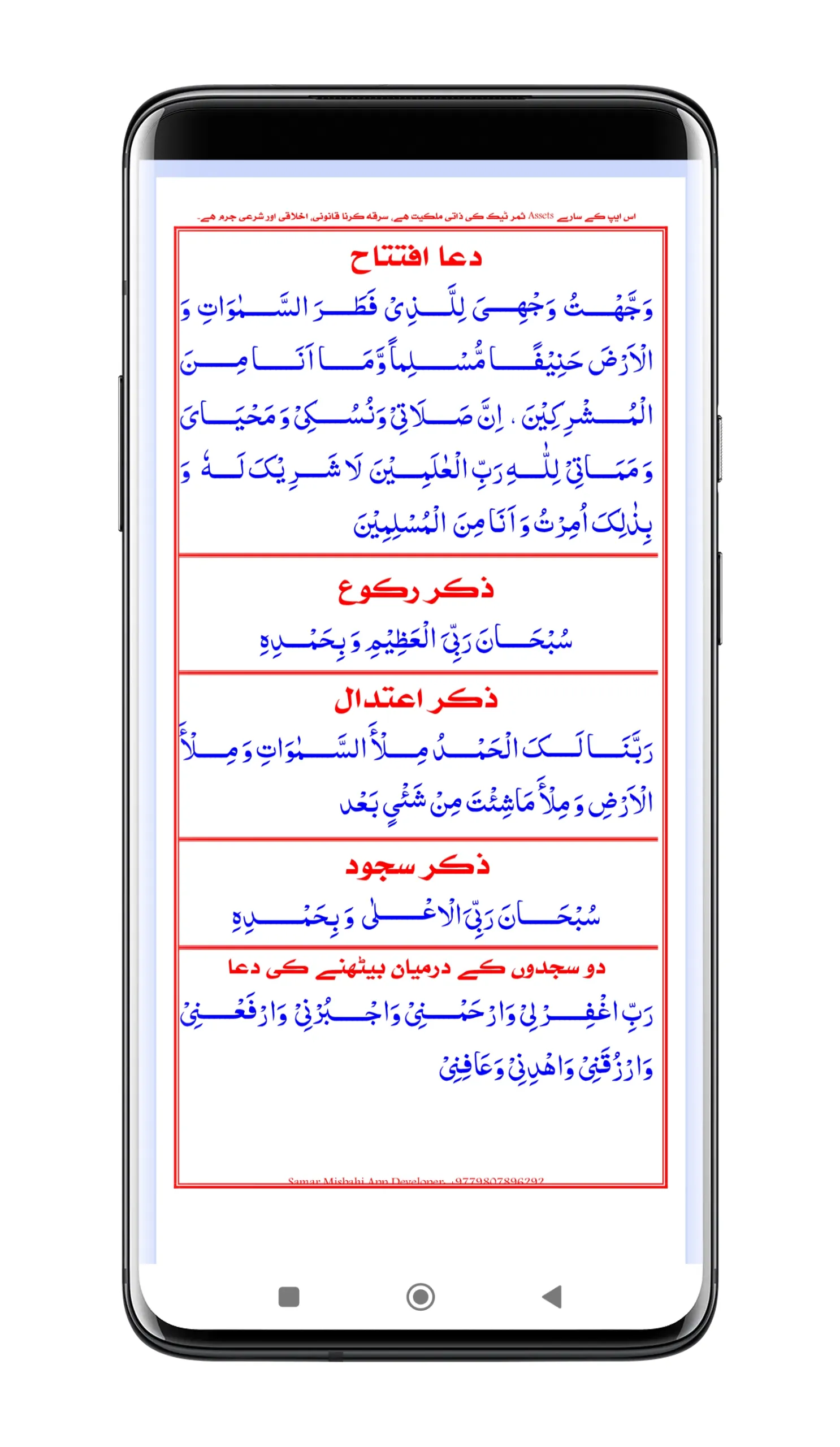 Shafai Namaz | نماز شافعی | Indus Appstore | Screenshot