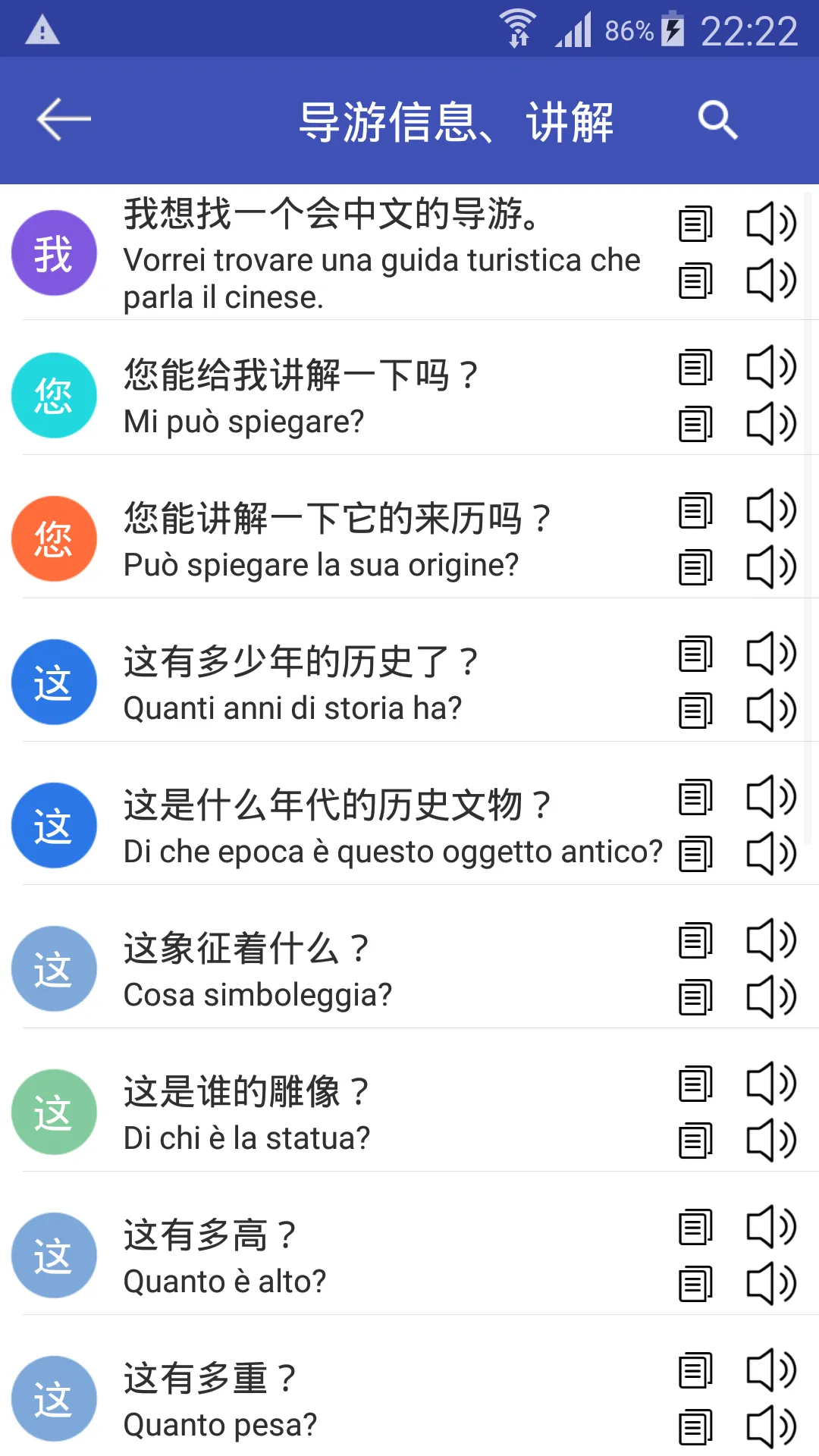 Chinese translation | Chinese  | Indus Appstore | Screenshot