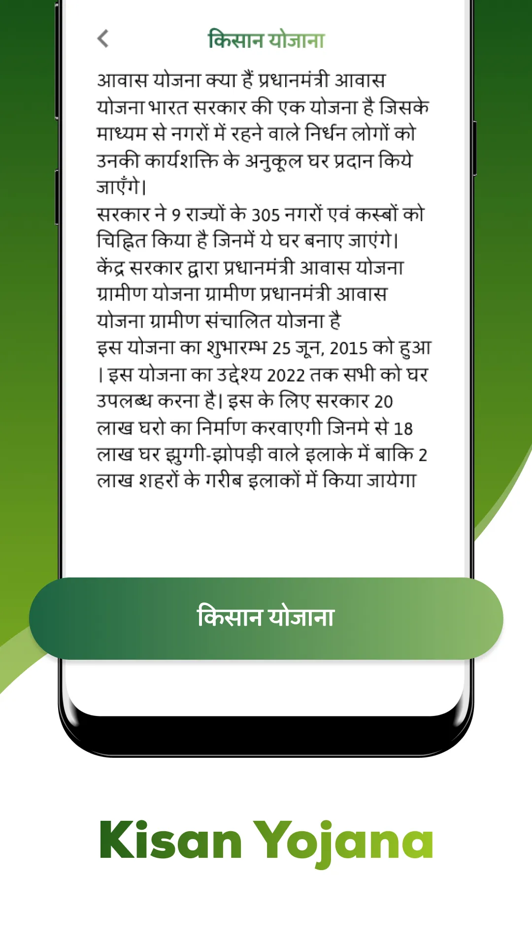 Bhulekh All Kisan Yojna Info | Indus Appstore | Screenshot