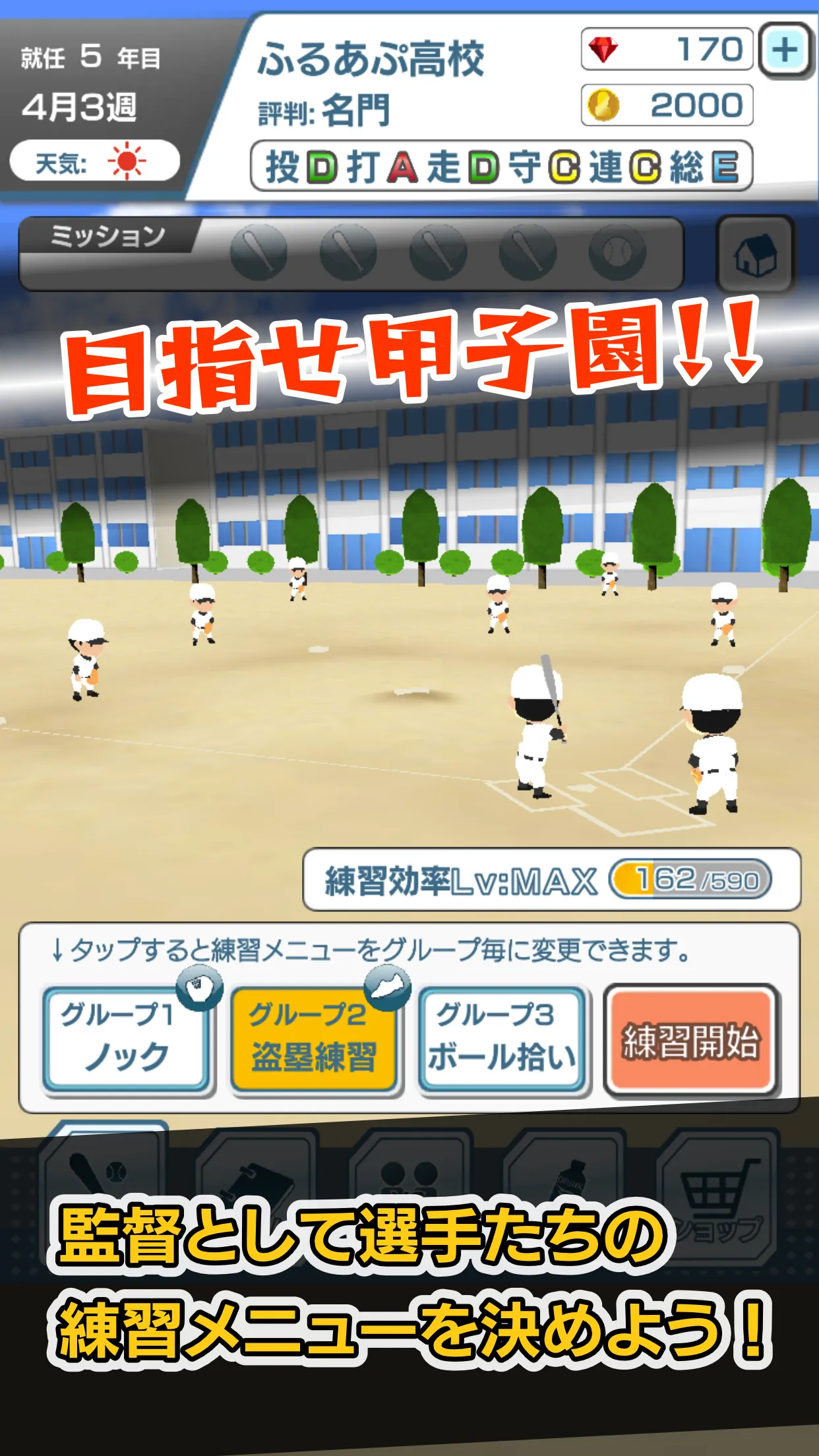 Koshien - High School Baseball | Indus Appstore | Screenshot