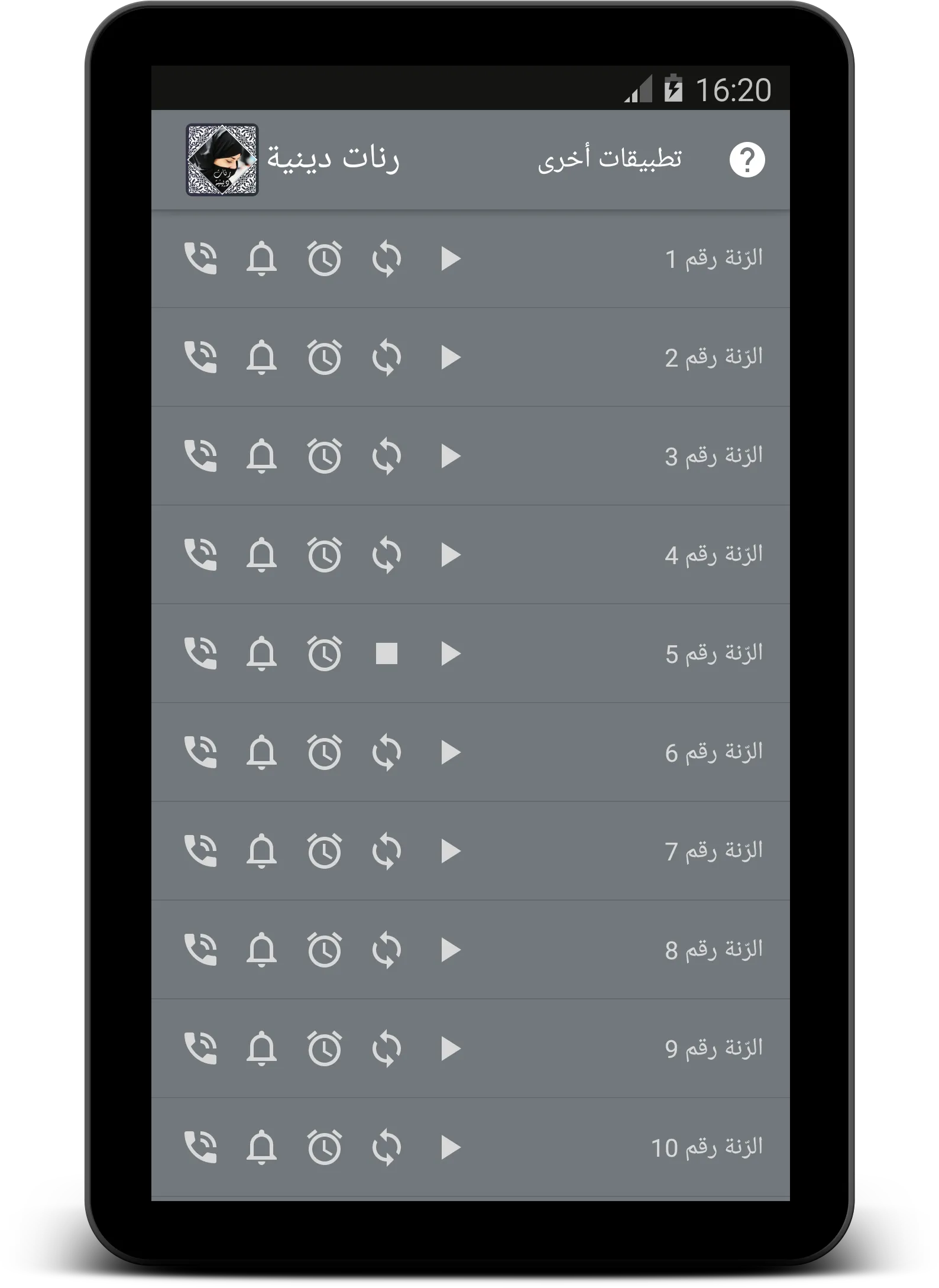 رنات دينية رائعة | Indus Appstore | Screenshot