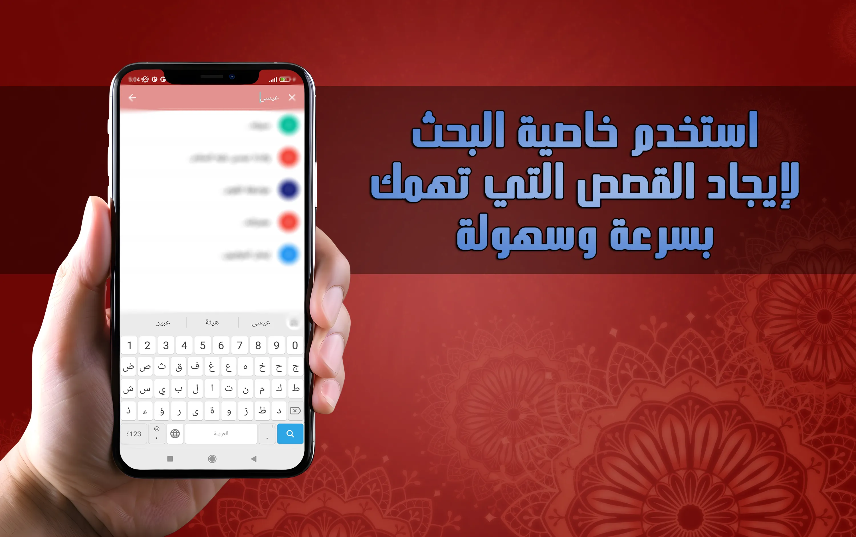 قصص الانبياء كاملة | Indus Appstore | Screenshot