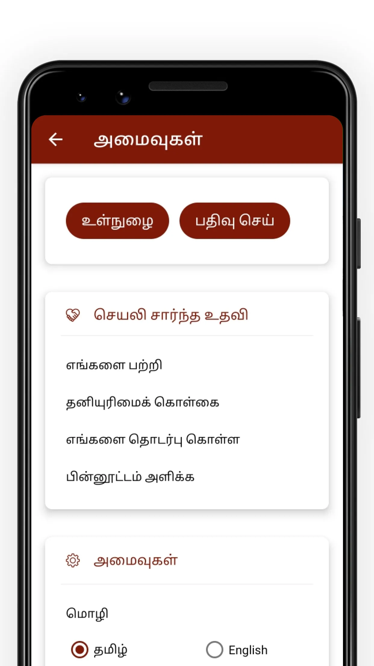 TN CM Helpline Citizen | Indus Appstore | Screenshot