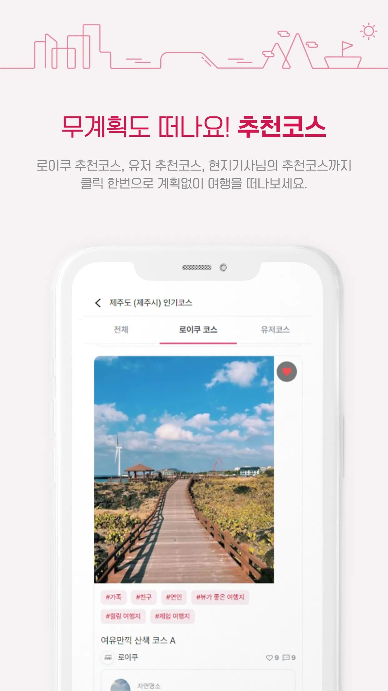 로이쿠(LOYQU) - 여행을 위한 모빌리티 서비스 | Indus Appstore | Screenshot