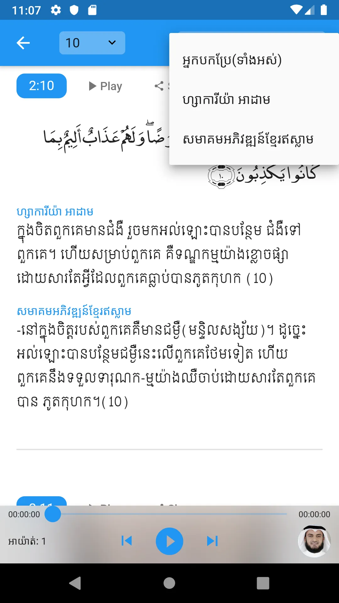 Quran Khmer - 2 in 1 Offline Q | Indus Appstore | Screenshot