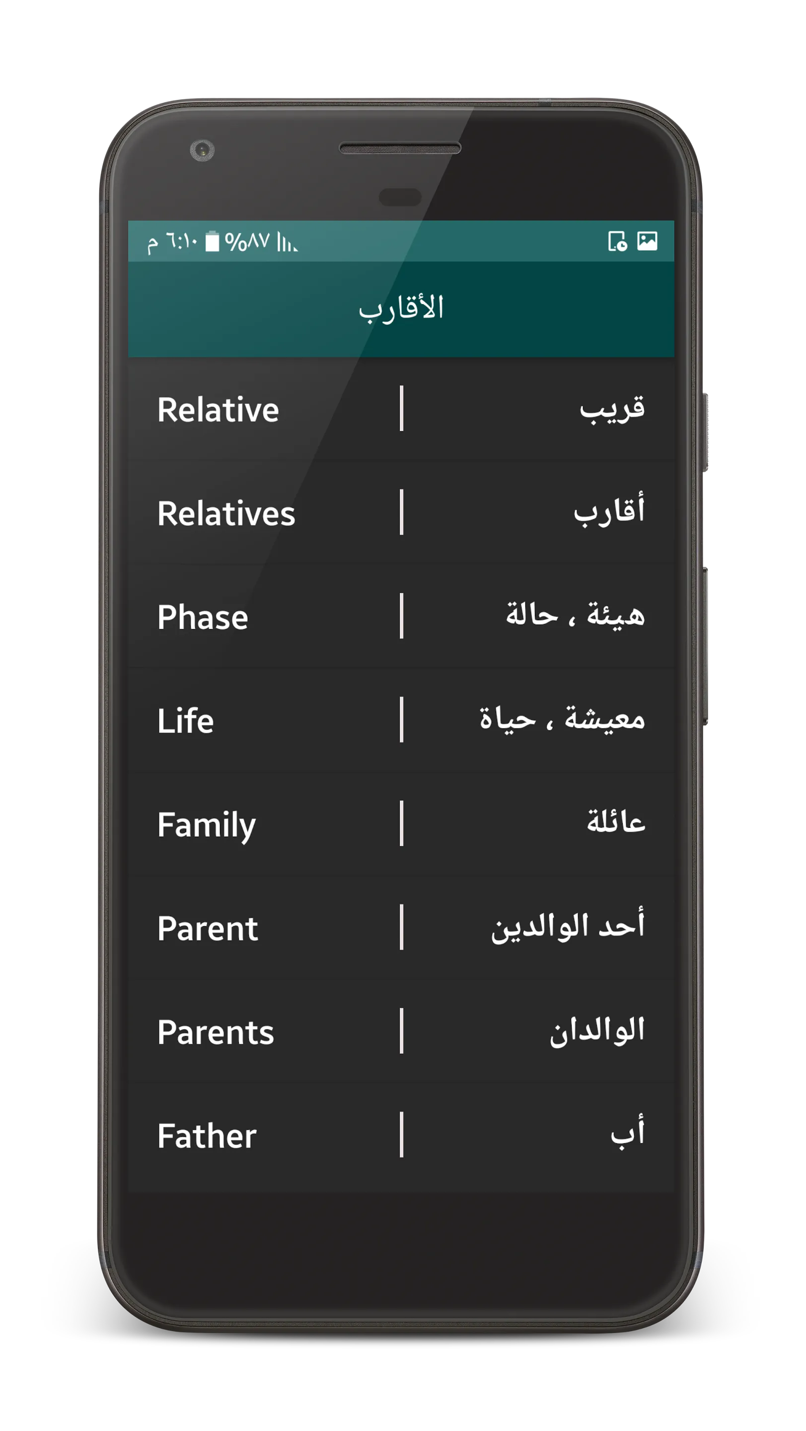 مفردات إنجليزية | Indus Appstore | Screenshot