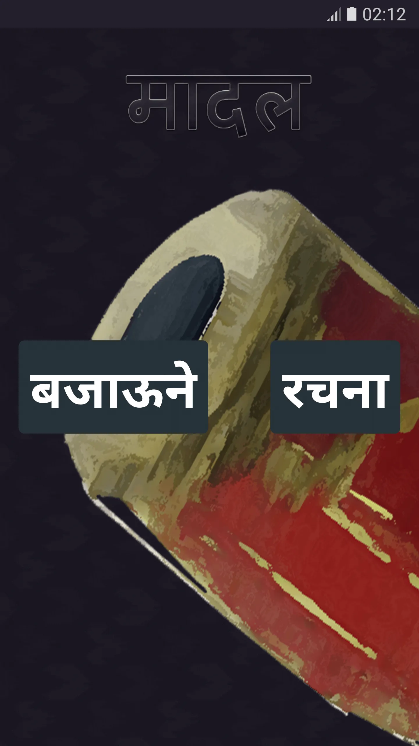 Madal Nepal Music Instrument | Indus Appstore | Screenshot