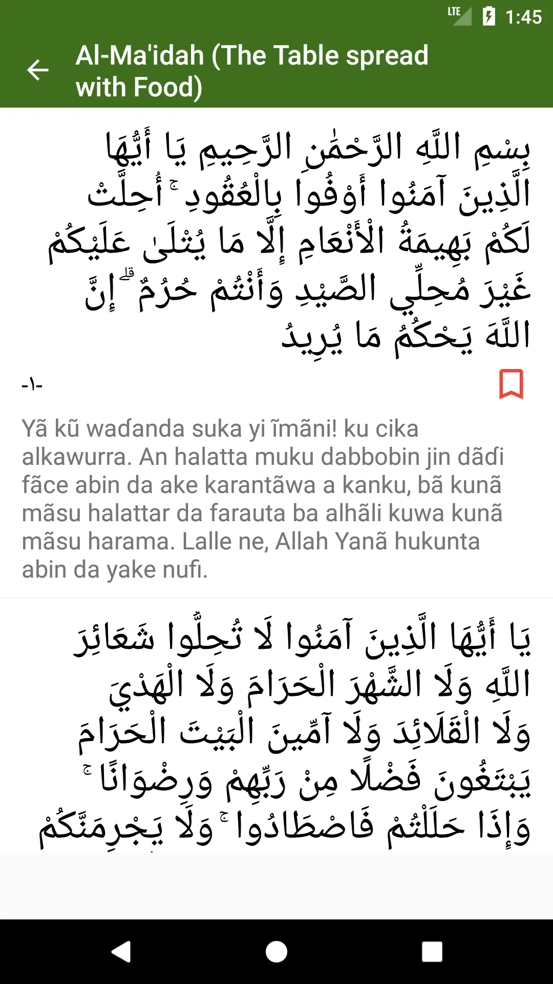 Quran - Hausa Translation | Indus Appstore | Screenshot