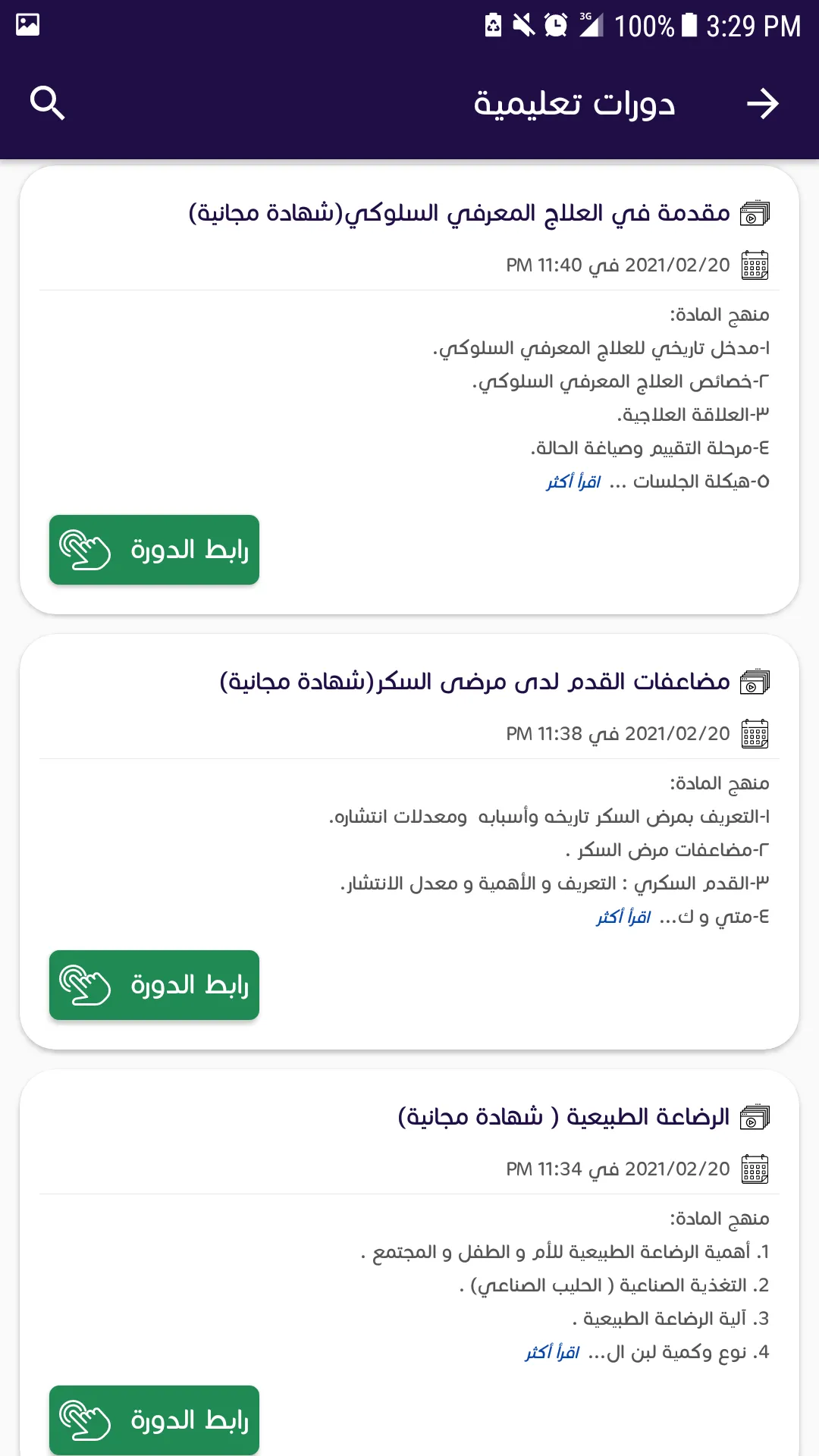 فارمالاين | Indus Appstore | Screenshot