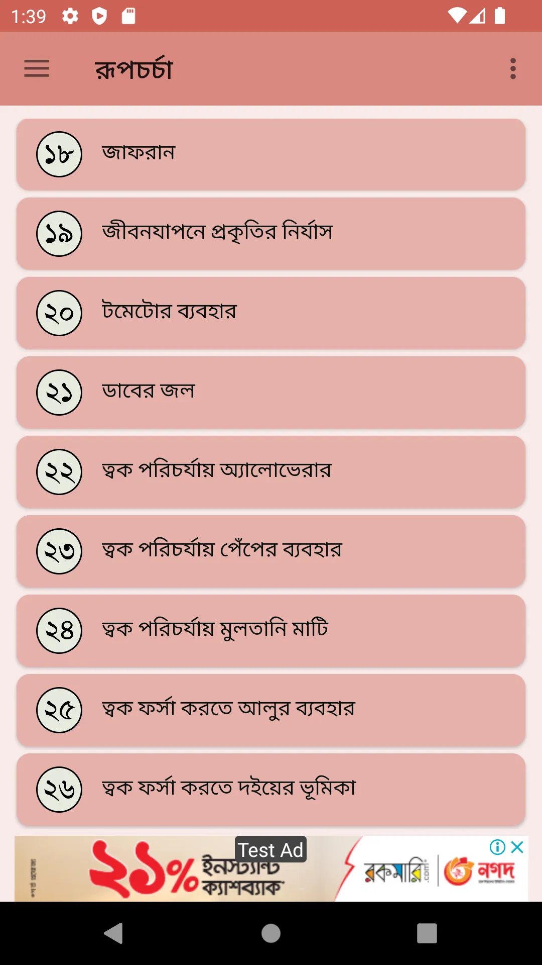 ত্বক ফর্সা করার প্রাকৃতিক উপায় | Indus Appstore | Screenshot