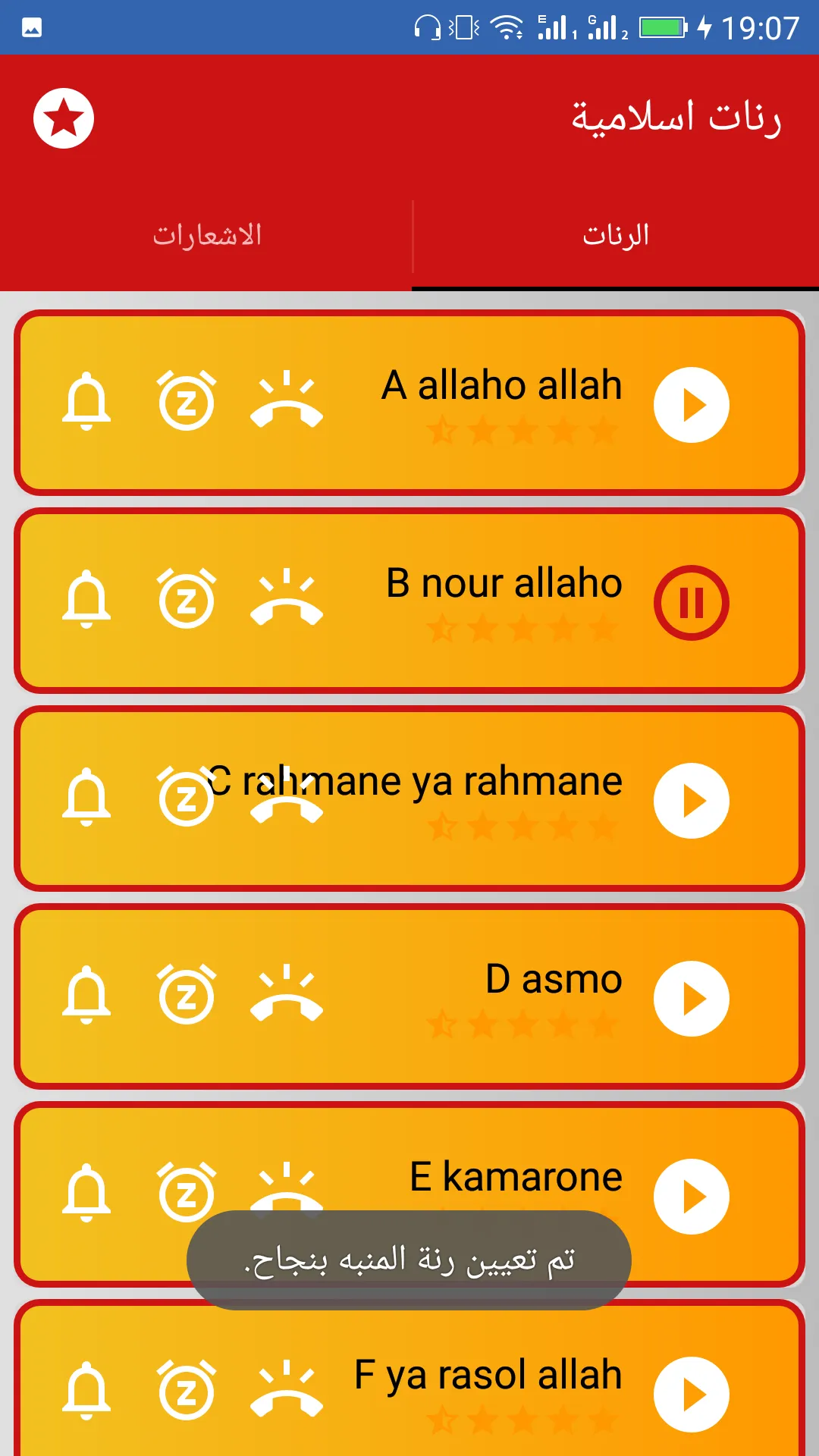 Islamic Ringtones | Indus Appstore | Screenshot