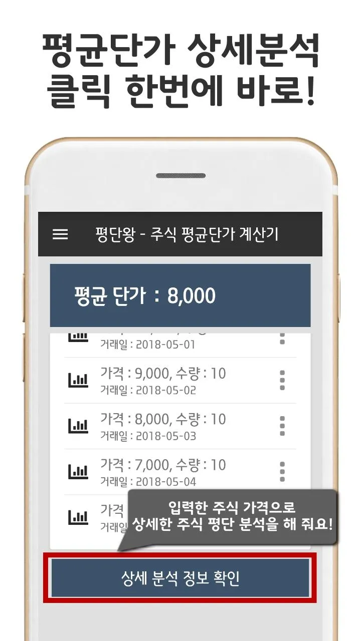 평단왕 - 주식 평균단가 계산기 | Indus Appstore | Screenshot