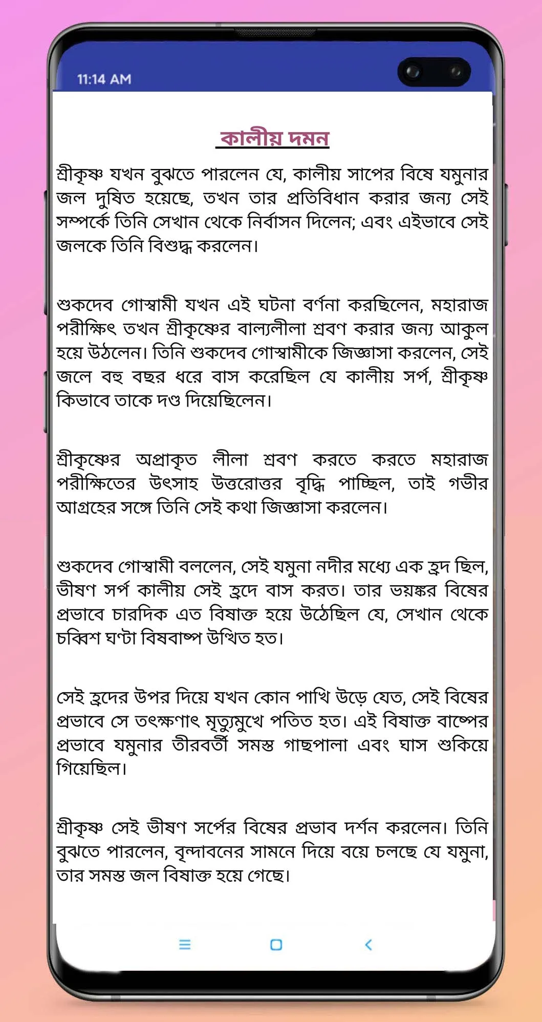 শ্রীমদ্ভাগবত-বৃন্দাবন লীলা | Indus Appstore | Screenshot