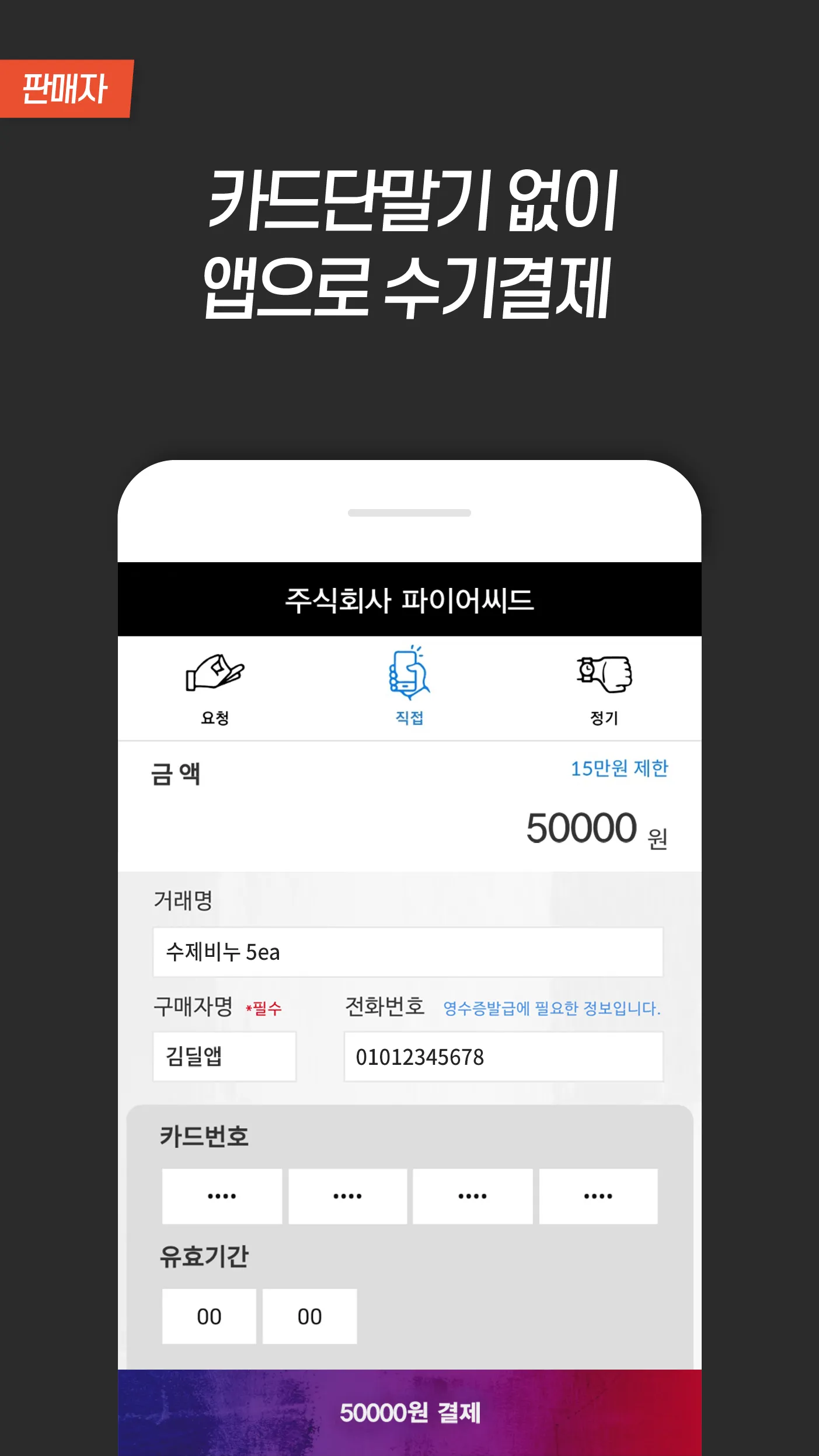 딜앱 (dealapp) - 카드결제창 생성 앱 | Indus Appstore | Screenshot