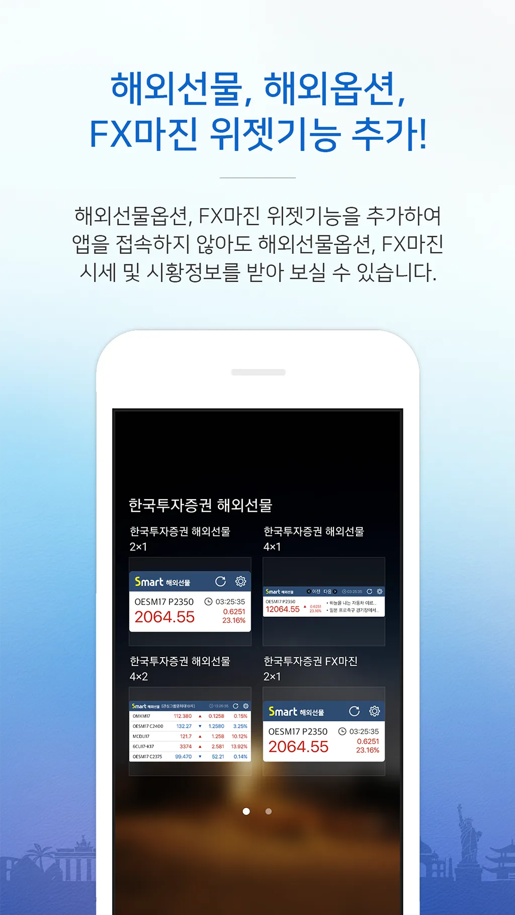 한국투자증권 eFriend Smart 해외선물 | Indus Appstore | Screenshot