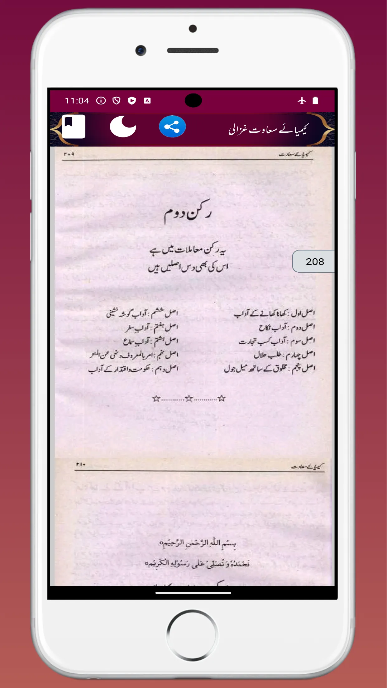 Keemiya-e Saadat کیمیائے سعادت | Indus Appstore | Screenshot