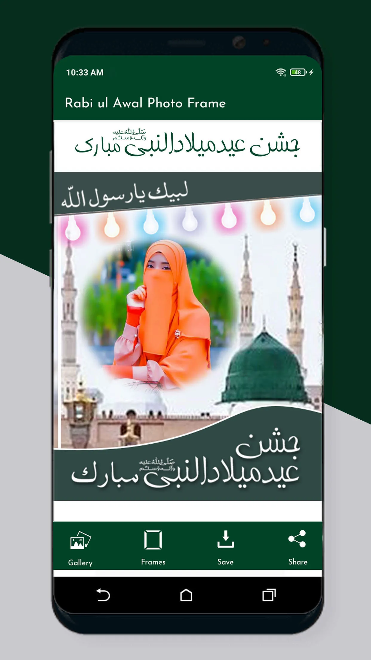 12 Rabi ul Awal Photo Frames | Indus Appstore | Screenshot