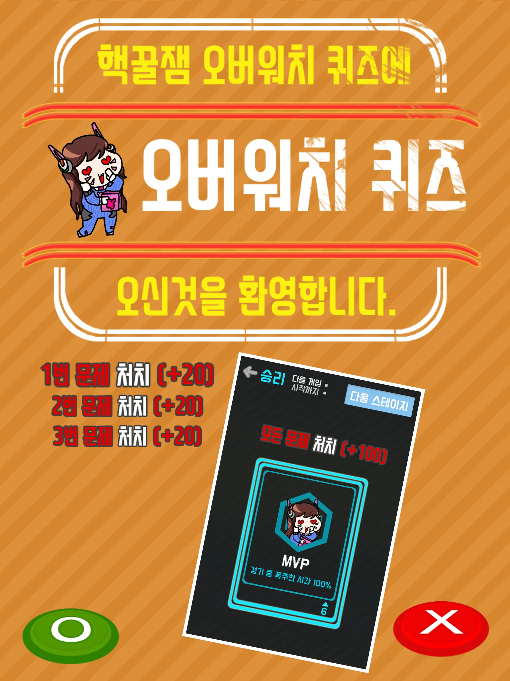 퀴즈! 오버워치 | Indus Appstore | Screenshot