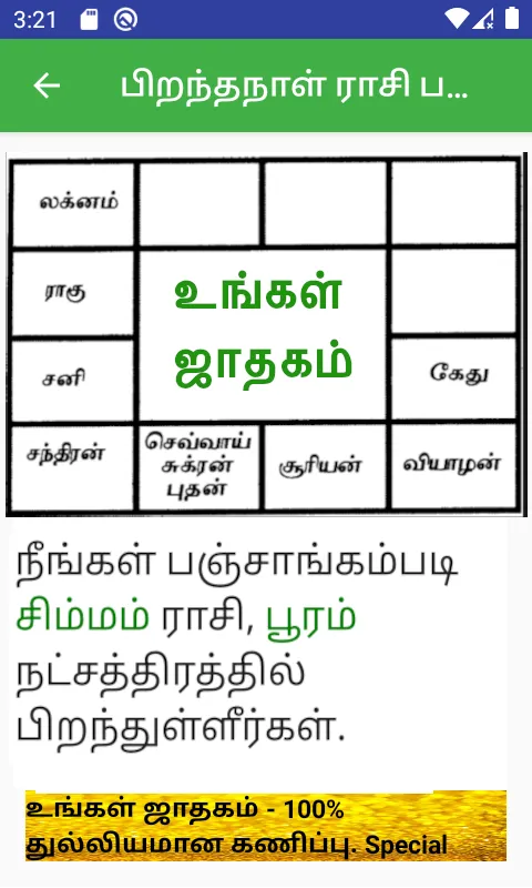 Tamil Calendar 2024 | Indus Appstore | Screenshot