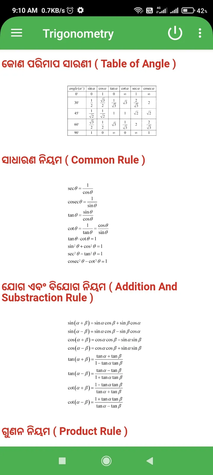 Odia Math Formula - 1 to 10 | Indus Appstore | Screenshot