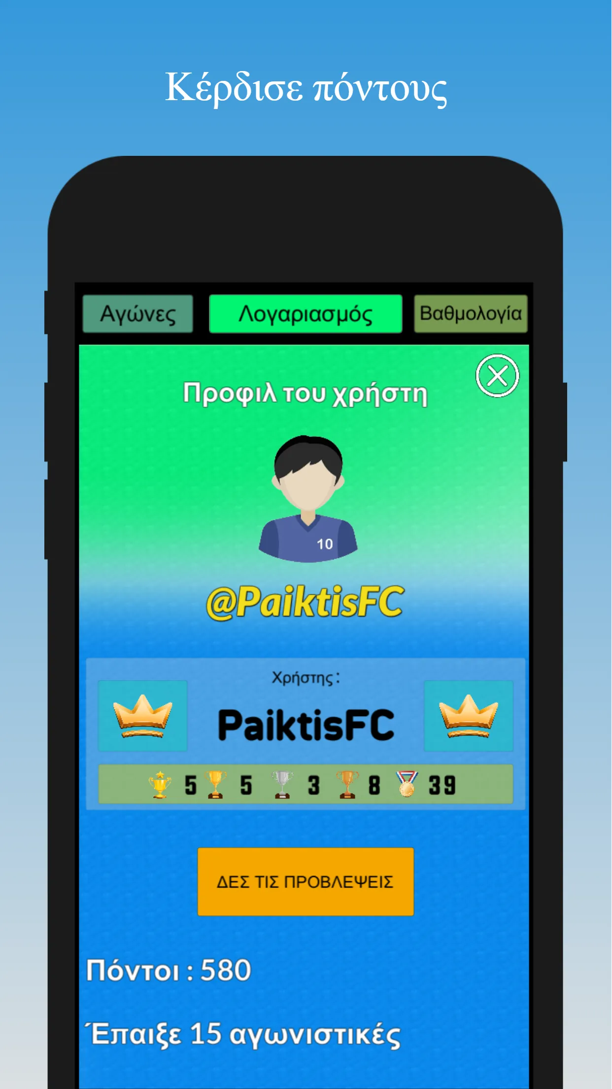 Cyprus League | Indus Appstore | Screenshot