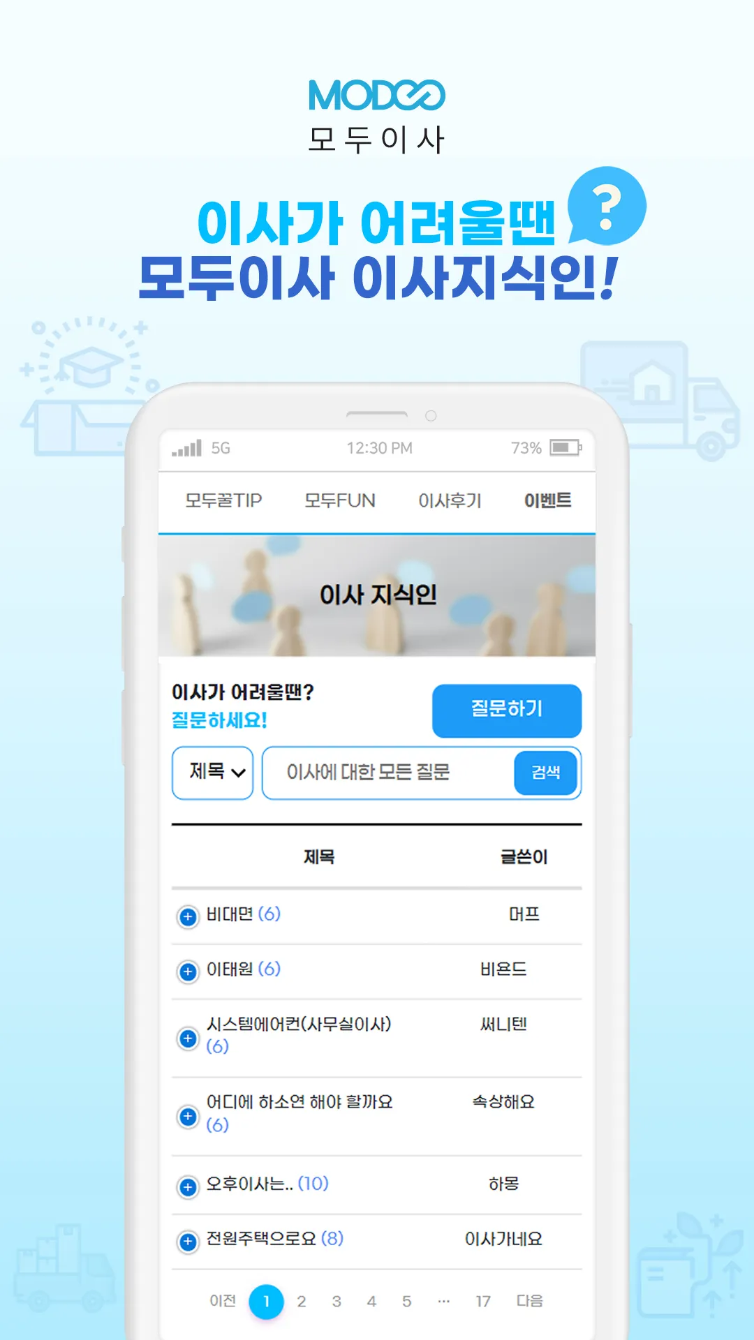 포장이사업체비교 이사와 청소를 한번에 모두이사 가정이사 | Indus Appstore | Screenshot