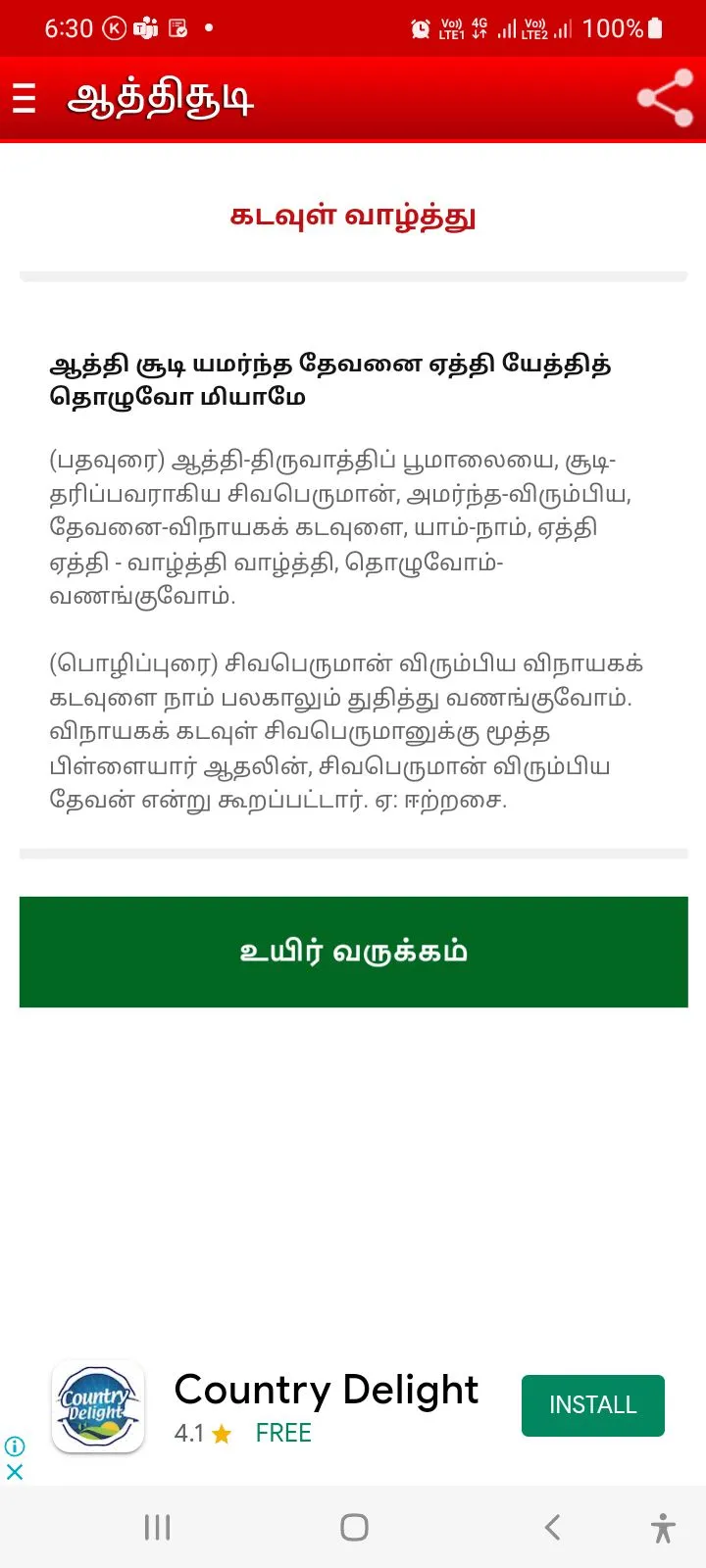 Aathichudi Tamil | Indus Appstore | Screenshot