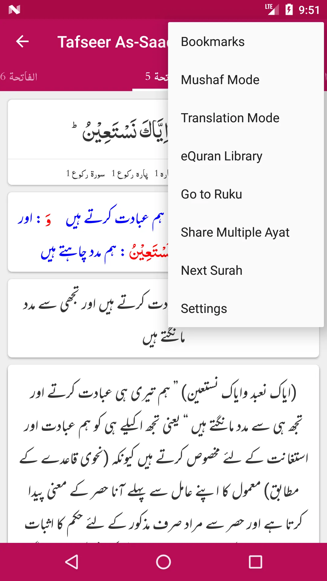 Tafseer As-Saadi | Indus Appstore | Screenshot