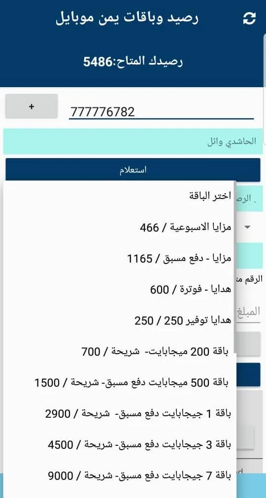 شبكة الحاشدي للرصيد والباقات | Indus Appstore | Screenshot