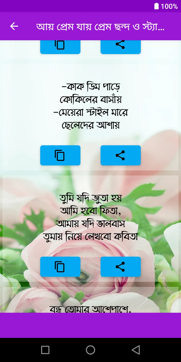 আয় প্রেম ছন্দ ও স্ট্যাটাস | Indus Appstore | Screenshot