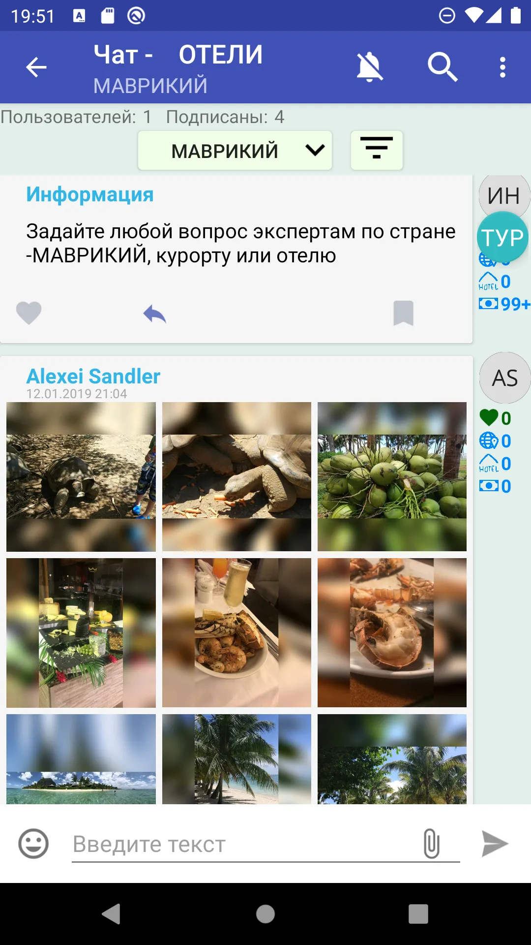 Трэвел-эксперты OnlineTur.ru | Indus Appstore | Screenshot