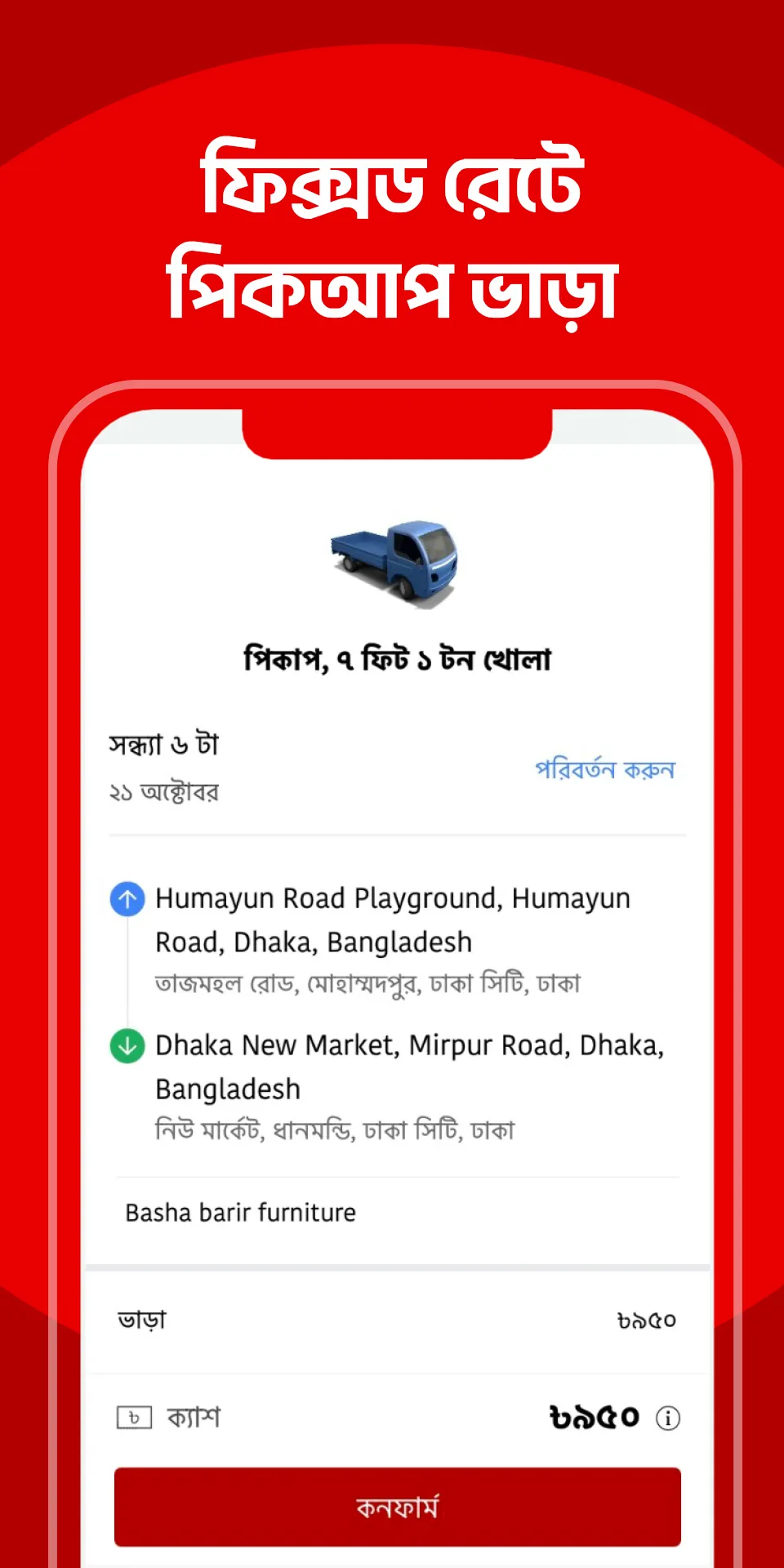 Truck Lagbe: Truck Hiring App | Indus Appstore | Screenshot