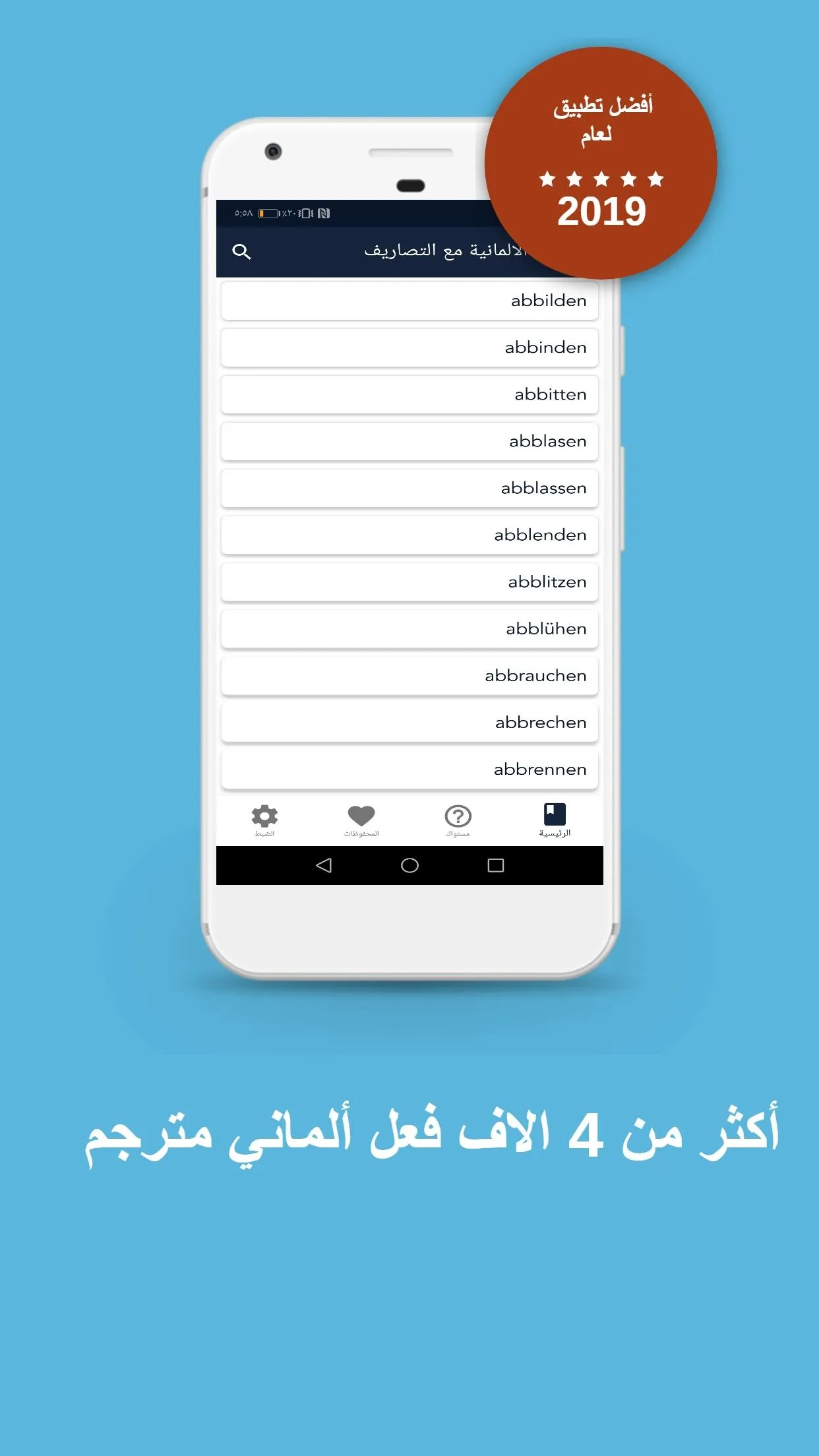 الأفعال الألمانية | Indus Appstore | Screenshot