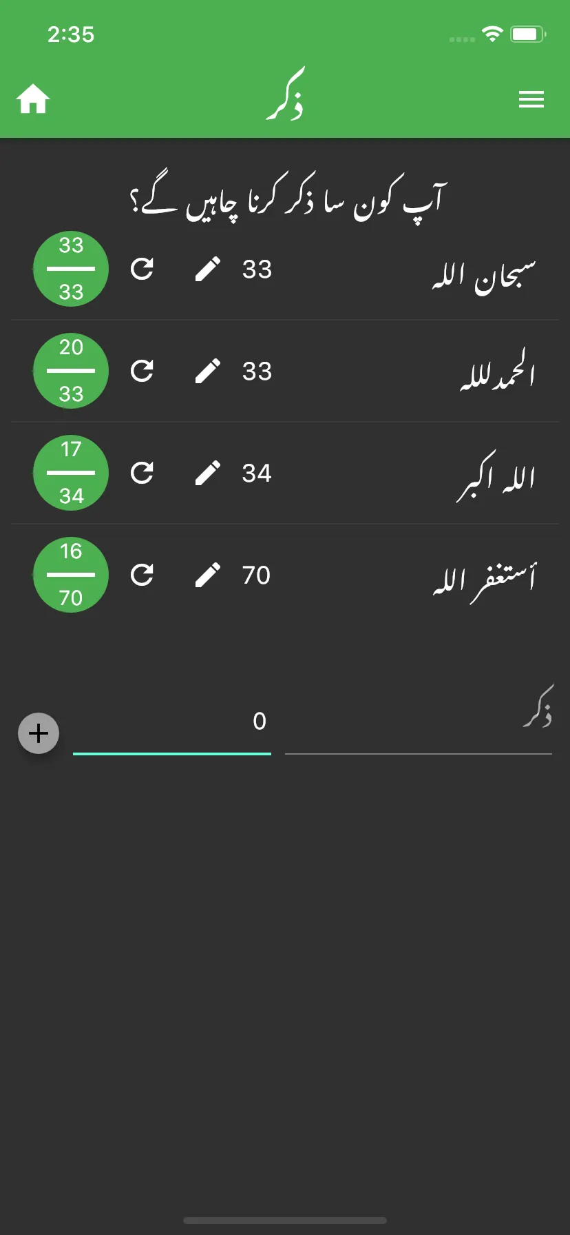 Allah's 99 Names | Indus Appstore | Screenshot