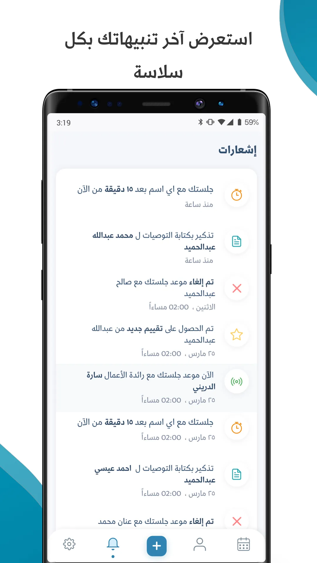 نسخة المستشارين | Indus Appstore | Screenshot