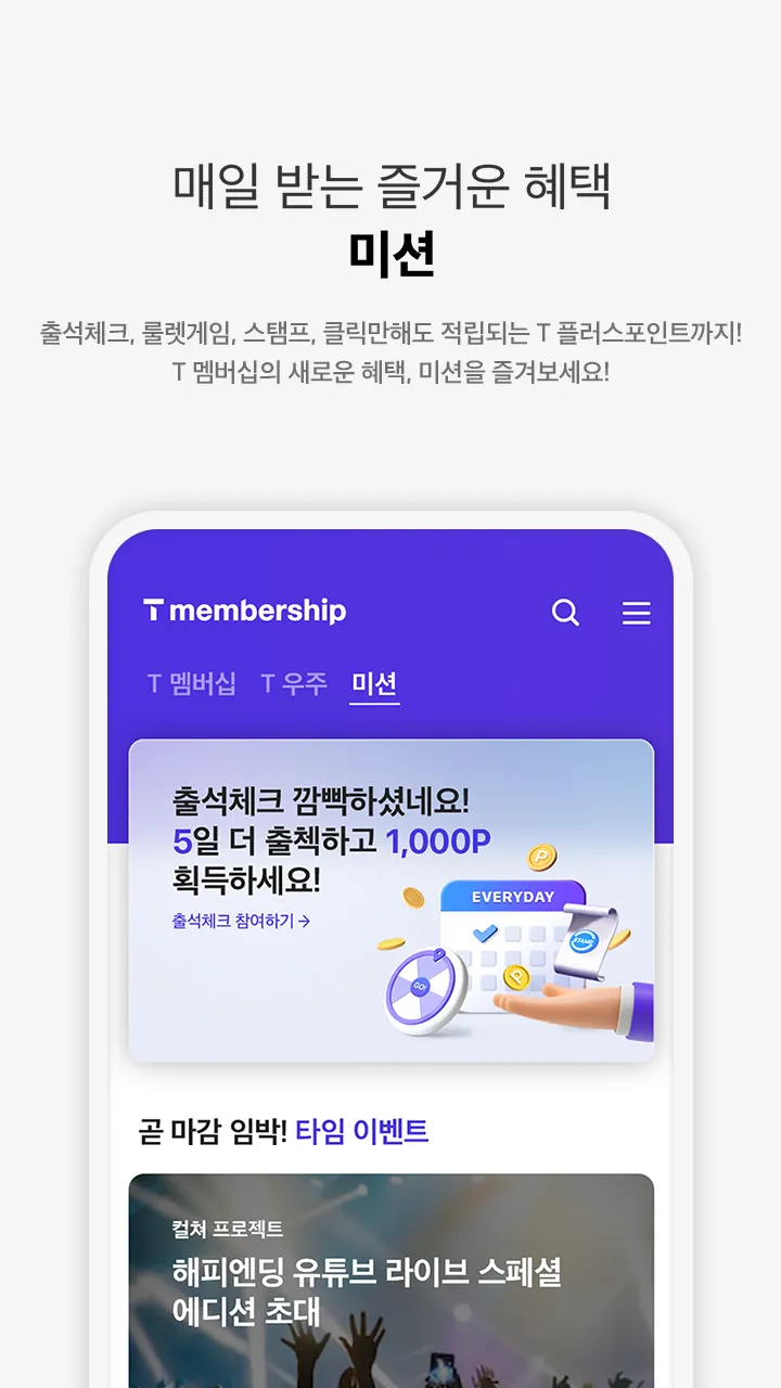 T 멤버십 | Indus Appstore | Screenshot