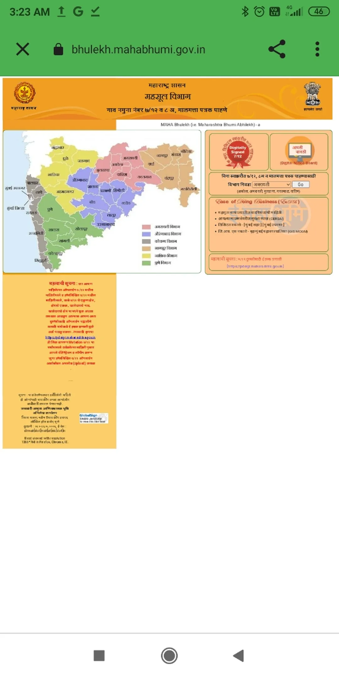 Land record of Maharashtra | Indus Appstore | Screenshot