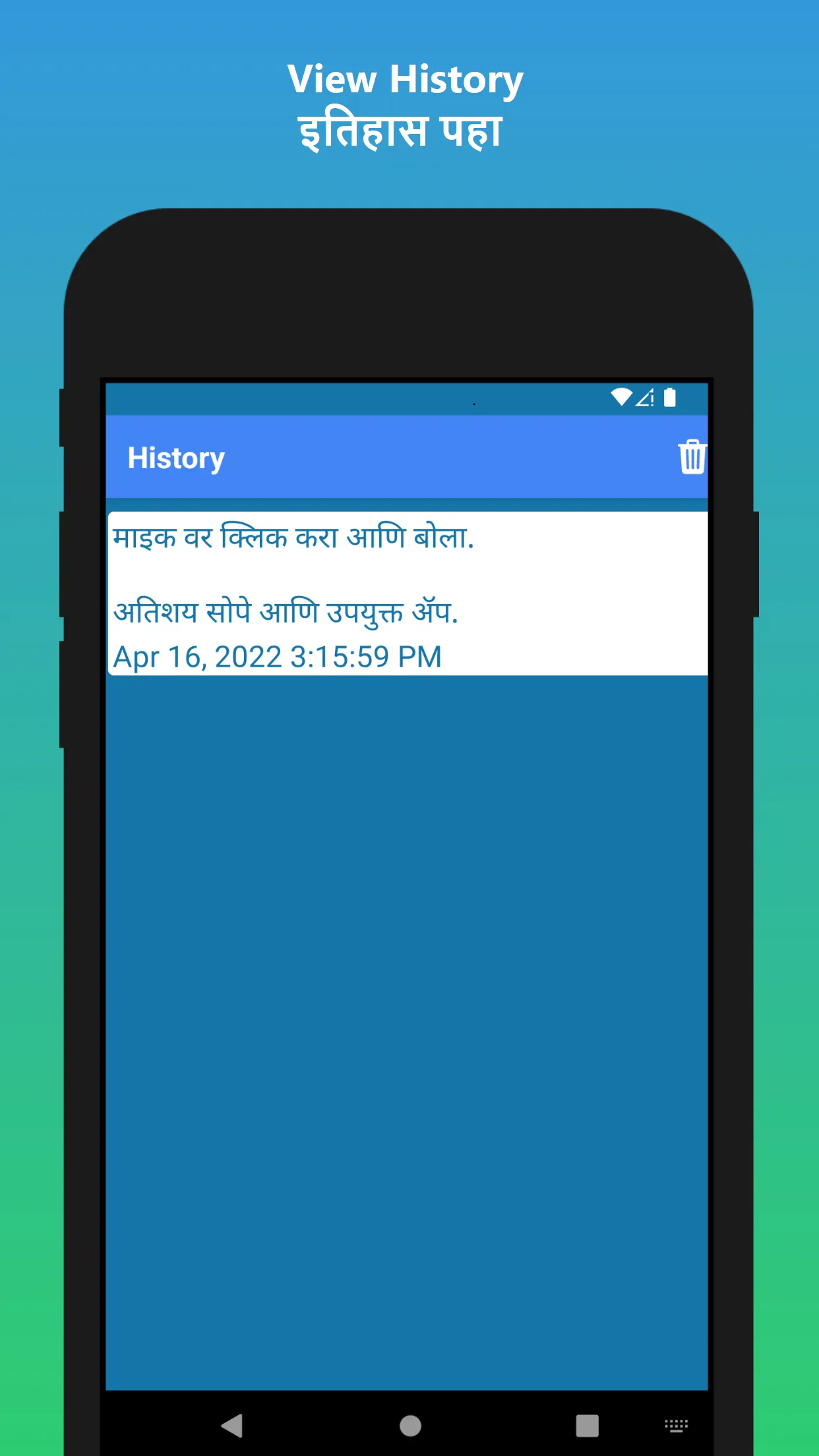 Marathi Voice Typing App | Indus Appstore | Screenshot