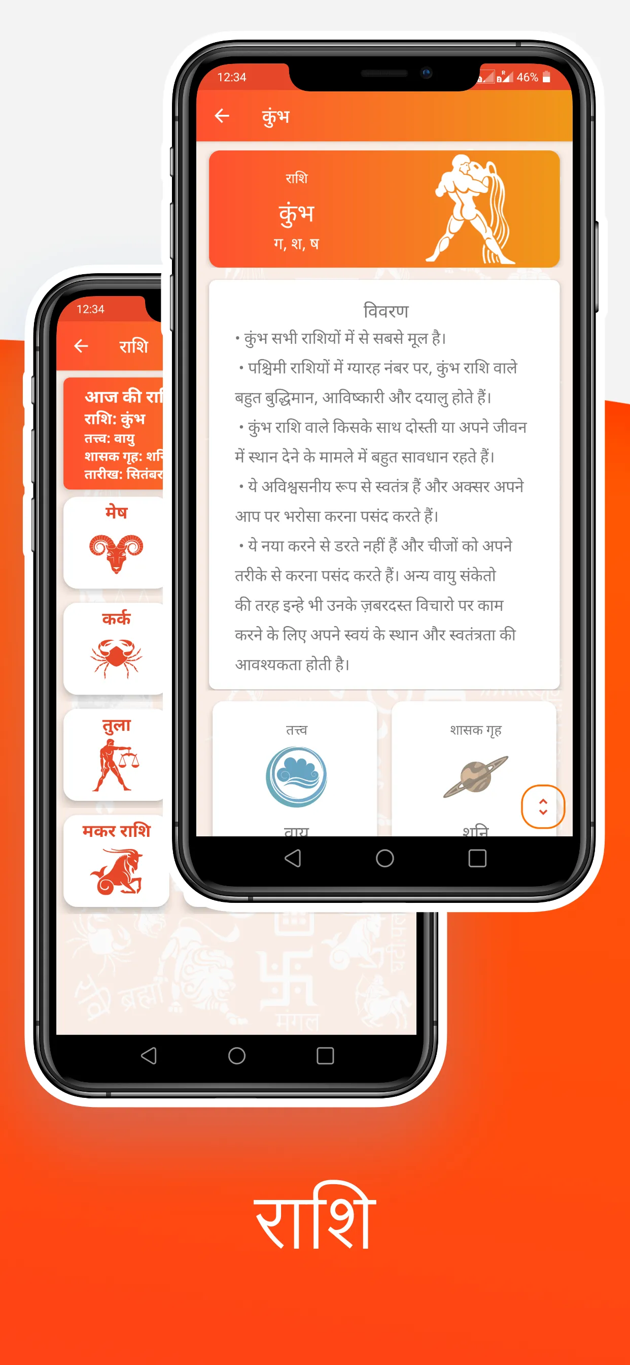 Hindu Calendar | Indus Appstore | Screenshot