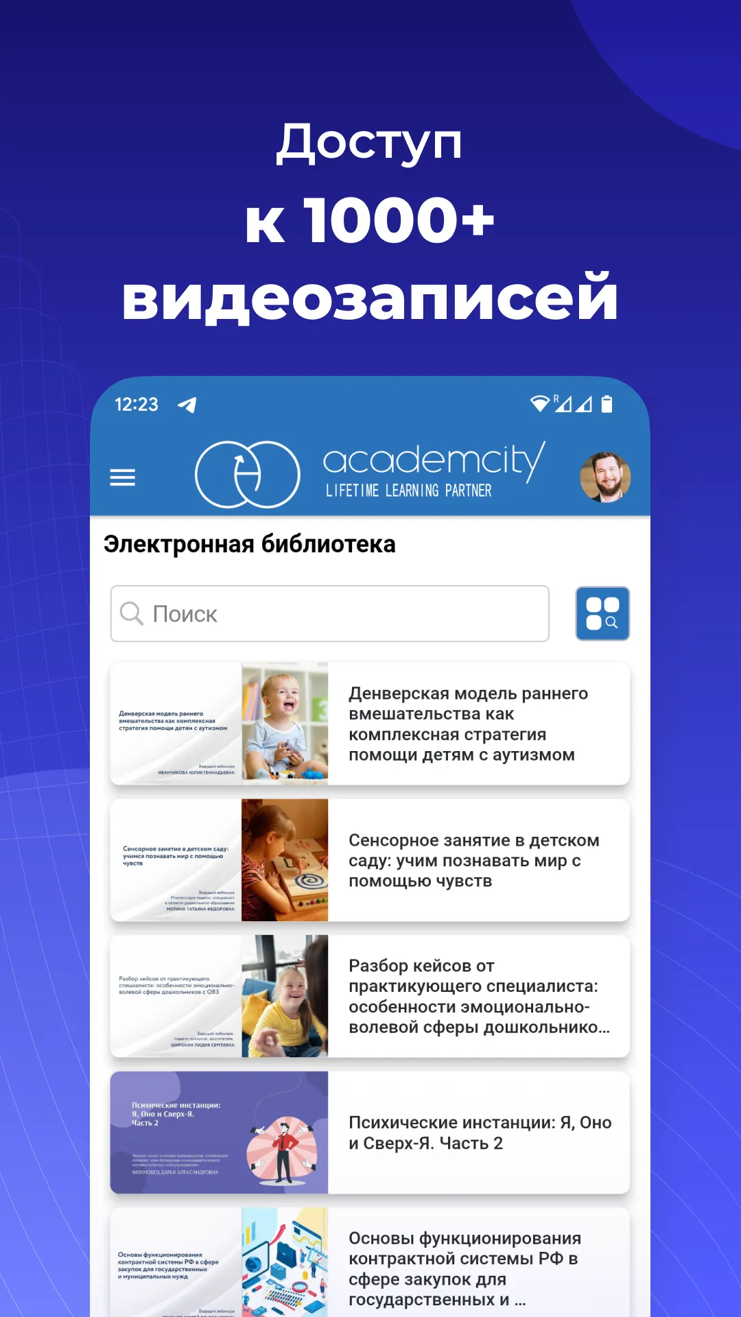 Система обучения АкадемСити | Indus Appstore | Screenshot