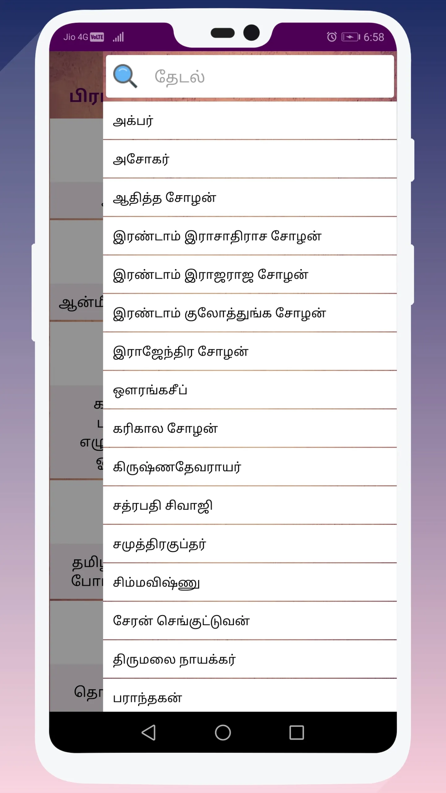 Leaders History -தலைவர் வரலாறு | Indus Appstore | Screenshot