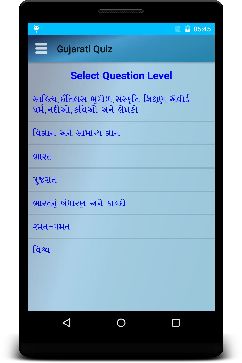 Gujarati Quiz | Indus Appstore | Screenshot